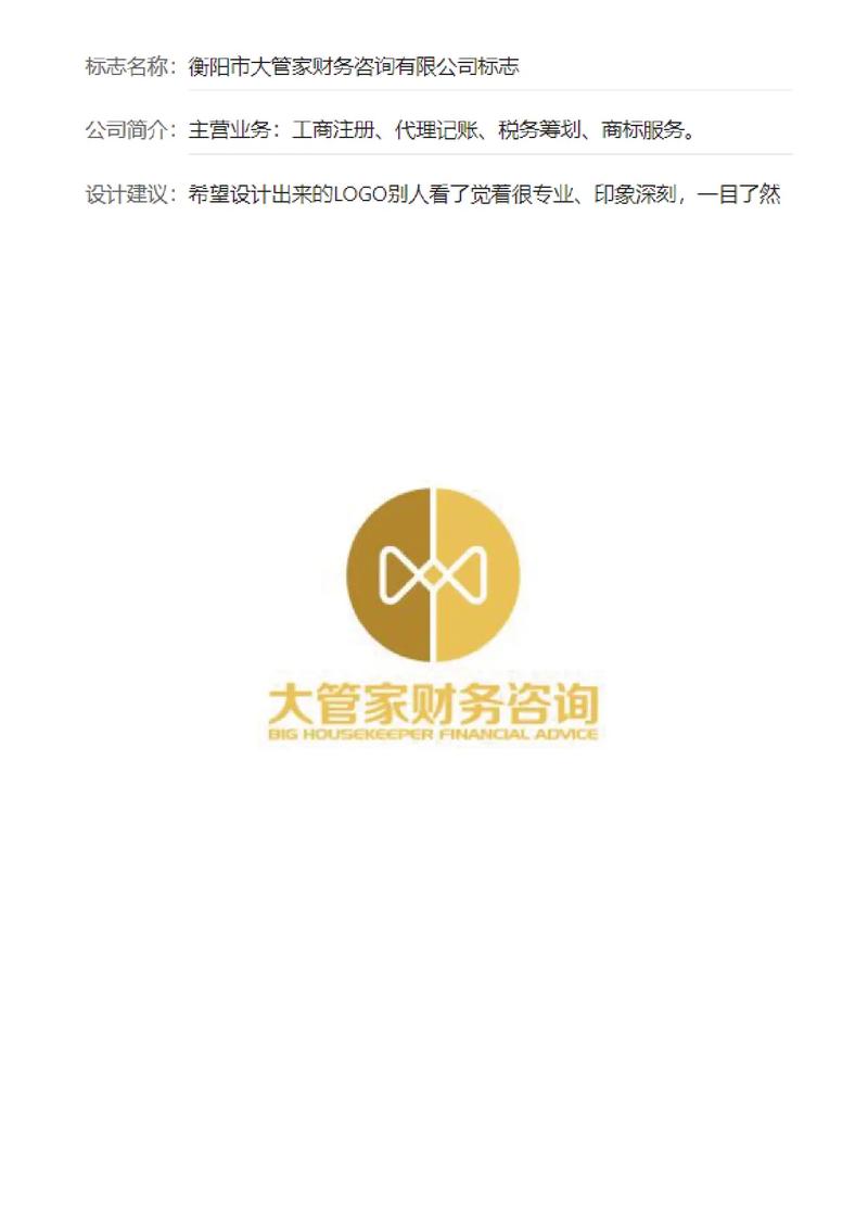 財(cái)務(wù)咨詢(xún)公司企業(yè)商標(biāo)標(biāo)志logo設(shè)計(jì)定稿 精準(zhǔn)、專(zhuān)業(yè)與信賴(lài)的視覺(jué)表達(dá)