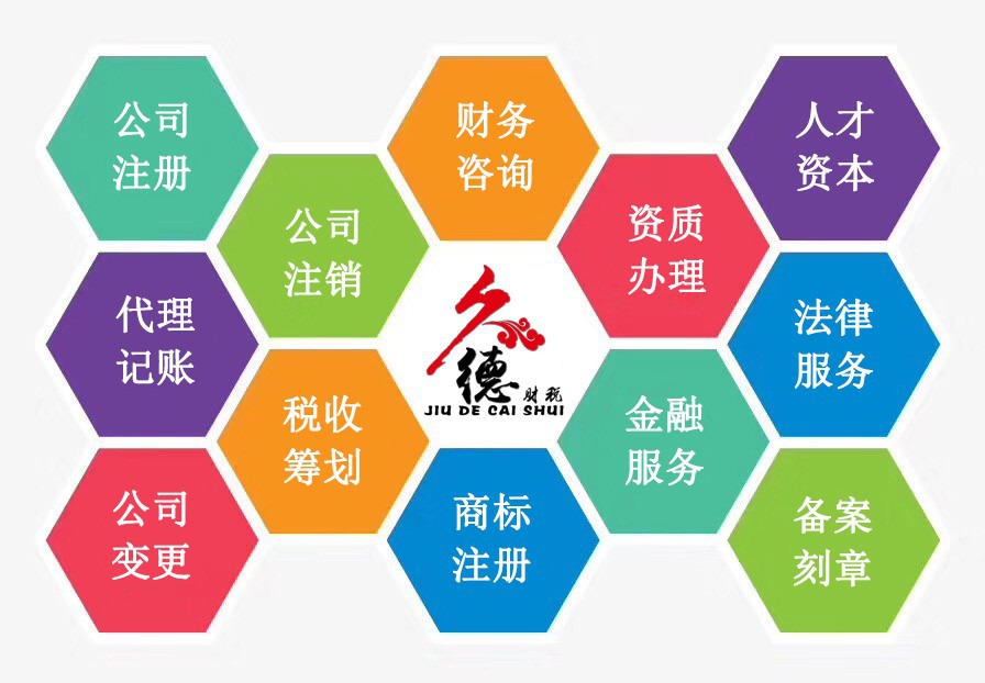 久德財(cái)稅 專(zhuān)業(yè)代理，讓您的企業(yè)注冊(cè)與財(cái)務(wù)管理更簡(jiǎn)單